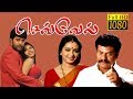 Sevvel | Rajkiran,Seetha,Jai Akash | New Superhit Tamil Movie HD