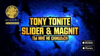 Tony Tonite, Slider & Magnit - Ты Мне Не Снишься