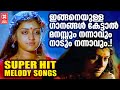 The most beautiful songs considered by Malayalis to be the best in the quality list MELODY SONGS