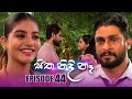 Sitha Nidi Ne Episode 44