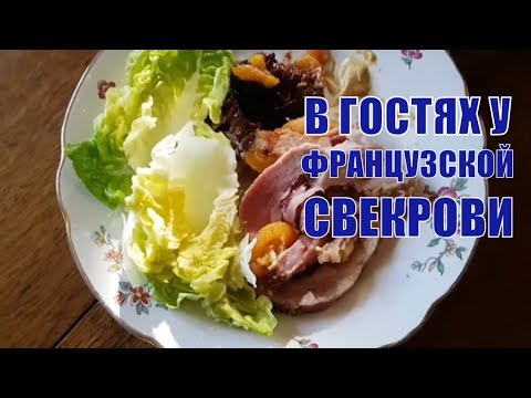 В гостях у ФРАНЦУЗСКОЙ СВЕКРОВИ ! ОРЕХОВОЕ ВИНО ! Рождественский вертеп! В гостях у ФРАНЦУЗСКОЙ СВЕКРОВИ ! ОРЕХОВОЕ ВИНО ! Рождественский вертеп!