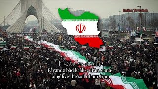 Ey Iran- Iranian Patriotic Song