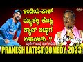 Pranesh Latest Comedy 2023 Episode-3 | GANGAVATHI PRANESH SANKRANTHI SPECIAL | SANDALWOOD TALKIES