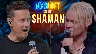 Стас Ярушин И Shaman - Аэропортная