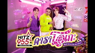 Hitz Karaoke ฮิตซ์คาราโอเกะ ชั้น 23 Ep 28 Nct U Hitz Karaoke ฮิตซ์คาราโอเกะ ชั้น 23 Ep 28 Nct U