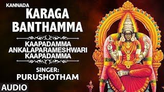 Sri Angala Devi Song Karaga Banthamma Purushotham Kannada Devotioanl Songs