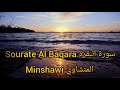 Surat Al Baqara | Quran Recitation | Minshawi | سورة البقرة | محمد صديق المنشاوي