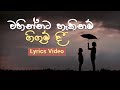 Wahinnata Hakinam I Nanda Malini I Lyrics video ~ වහින්නට හැකිනම් I නන්දා මාලිනී