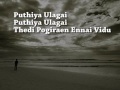 Puthiya Ulagai Thedi Pokiren Song Lyrics