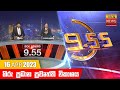 Hiru TV News 6.55 PM 16-04-2023