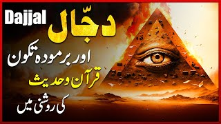 Bermuda Triangle Aur Dajjal Quran Or Hadith Ki Rooshni Main Dajjal Kon Hai? Urduhindi