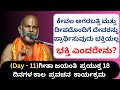 #kannadapravachanagalu | Day 11 | Bhagavad Gita Pravachana in Kannada by Brahmanyacharya