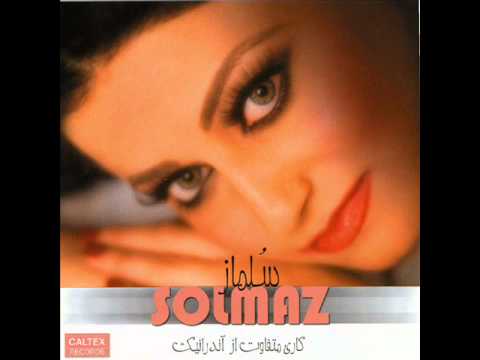 Solmaz - Cheshm Berah | سلماز - چشم براه