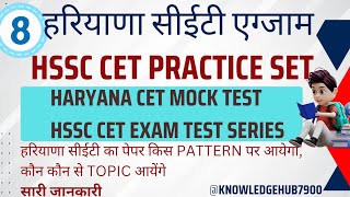 Haryana Cet Practice Test 8 Hssc Cet Exam Mock Test Haryana Cet Live Mock Test Hssc Cet Exam