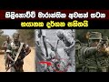 කිලිනොච්චි සටන|Sri Lanka Army Special Forces|2008-2009 Battle of Kilinochchi|Velupillai Prabhakaran
