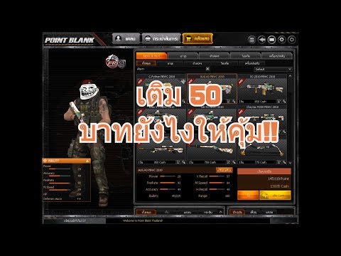 เติมเงิน PB 50 บาทยังไงให้คุ้ม!!