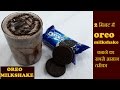 Oreo Milkshake | Oreo Milkshake Without Icecream | How To Make Oreo Milkshake In 2 Minutes Oreo Milkshake | Oreo Milkshake Without Icecream | How To Make Oreo Milkshake In 2 Minutes