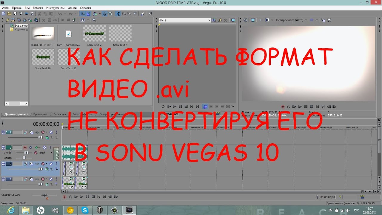 Как сделать avi в sony Как сделать avi в sony