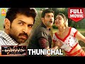 துணிச்சல் Full Movie | Thunichal Full Movie | Arun Vijay | Ramana