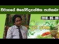 Piyum Vila 09/05/2018 Part 2