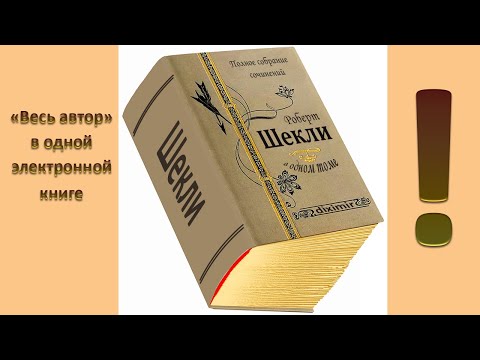 Роберт шекли скачать .fb2 Роберт шекли скачать .fb2