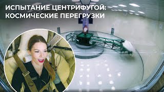 «Карусель» Для Космонавтов Или Полёт На Орбиту В Земных Условиях