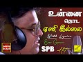 வண்ணம் கொண்ட வெண்ணிலவே - எஸ் பி பி | Vannam Konda Vennilave with Lyrics | SPB | Vijay Musical