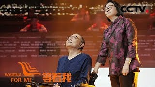 《等着我第四季 》 20180520 第四季携爱回归 五十年老裁缝为聋哑徒弟找妈妈| CCTV