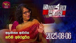 Mahajana Dinaya  | 2025-08-06