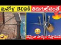 Indian Funny Inventions in Telugu