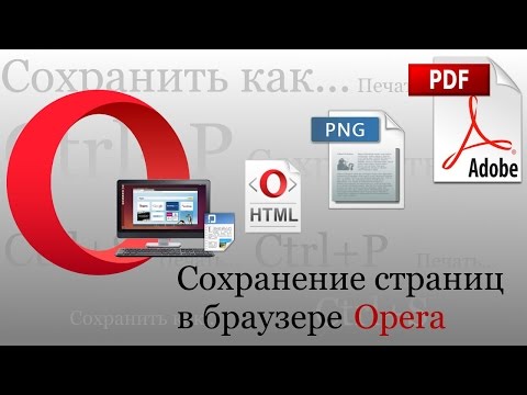 Как Сохранить Веб Страницу На Андроид