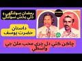 Chakan-Kai-Dil-Chari-Mohab-Milan || Ramzaan Solangi Dhani Bux Solangi || Hd Sindhi Production ||