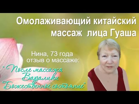 Отзывы о китайском массаже лица Отзывы о китайском массаже лица