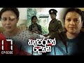 Thathparayak Denna Episode 17