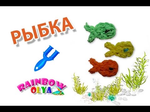 Как сделать из резинок рыбку на станке