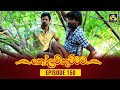 Kolam Kuttama Episode 150