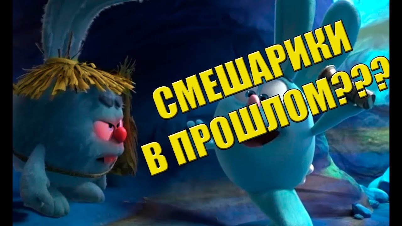 Смешарики. Дежавю мультфильм 2018 | трейлер, дата, актеры Смешарики. Дежавю мультфильм 2018 | трейлер, дата, актеры