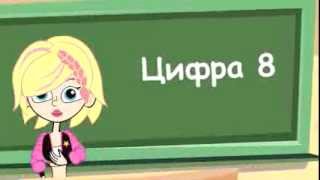 Цифры!