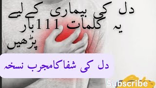 Dil Ki Bimari Ka Wazifa Heart Health In Urdu Heart Disease Causes By Must And Wazaif