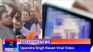 Watch Upendra Singh Rawat Viral Video