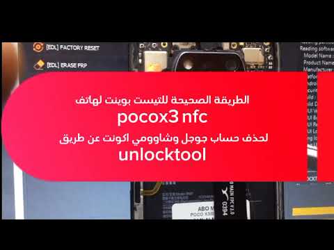 poco x3 (nfc) xomie account and Google account test poco x3 (nfc) xomie account and Google account test