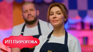 Ип Пирогова - 4 Сезон, Серии 10-13