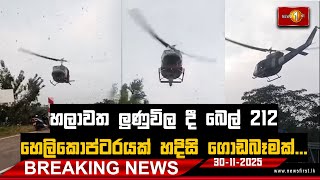 Breaking News | 2025.11.30