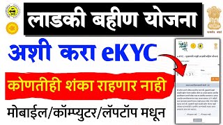 Ladki Bahin Yojana Ekyc Kaise Kare Ladki Bahin Yojana Ekyc Kashi Karychi Ladki Bahin Kyc Mobile