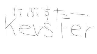 Kevster Montage