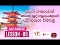 Japanese Lesson Episode 6