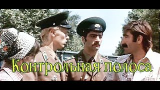 Советский Фильм О Пограничниках 