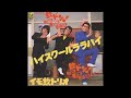 Imo-Kin Trio - High School Lullaby