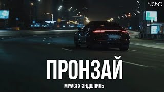 Miyagi X Эндшпиль - Пронзай Rakheemow Remix 2024