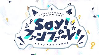 Say!ファンファーレ!/白上フブキ【オリジナル曲】